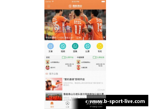 B体育迪巴拉发布个人专属App，粉丝争相下载
